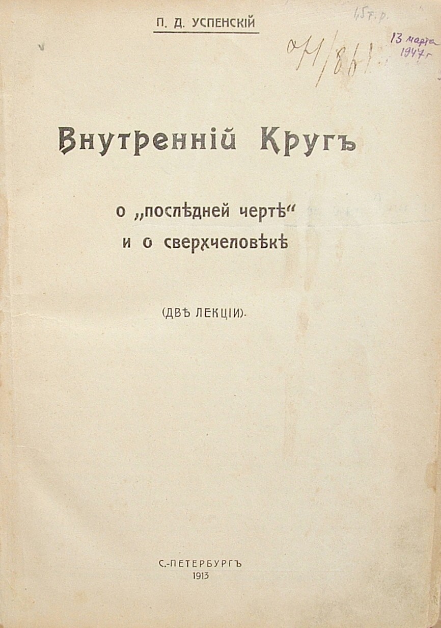 Гурджиев и кроули книги скачать